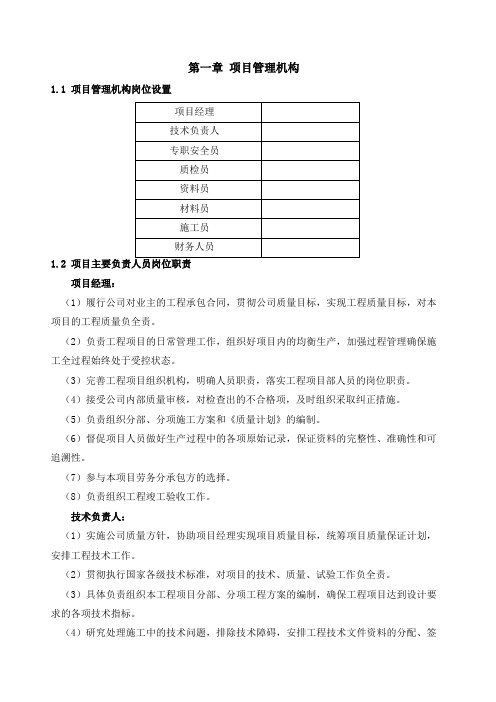 第一批补充耕地储备项目第四标段施工组织设计56页