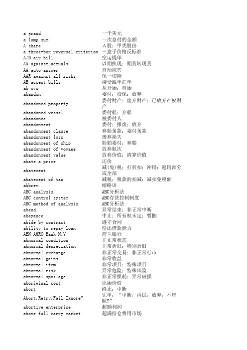 会计英语词汇大全2万条(词典级)