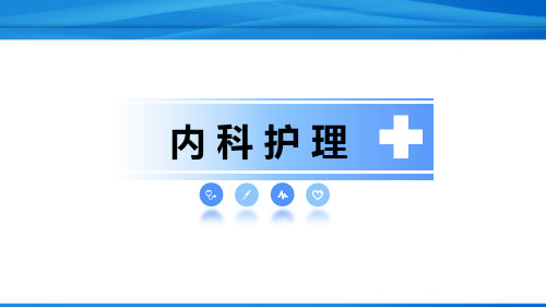 多发性骨髓瘤病人的护理