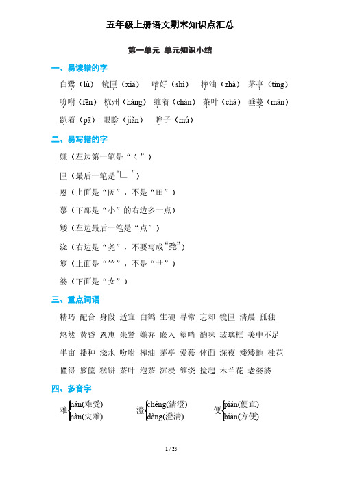 人教版2020至2021学年五年级上册语文期末知识点汇总