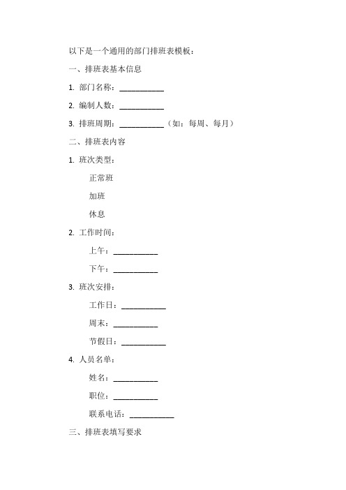 部门排班表模板