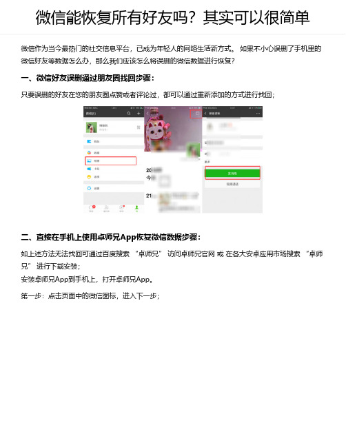 微信能恢复所有好友吗？其实可以很简单