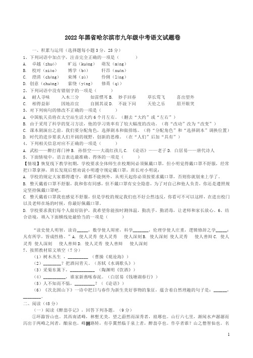 2022年黑省哈尔滨市九年级中考语文试题卷附答案解析