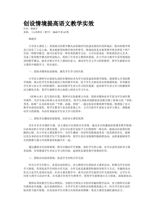 创设情境提高语文教学实效