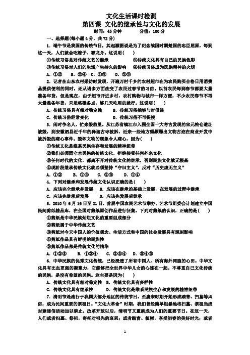 政治：文化生活第四课课时检测(新人教版必修三)带答案详解