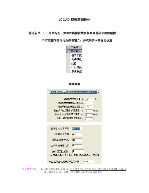 jccad筏板基础设计