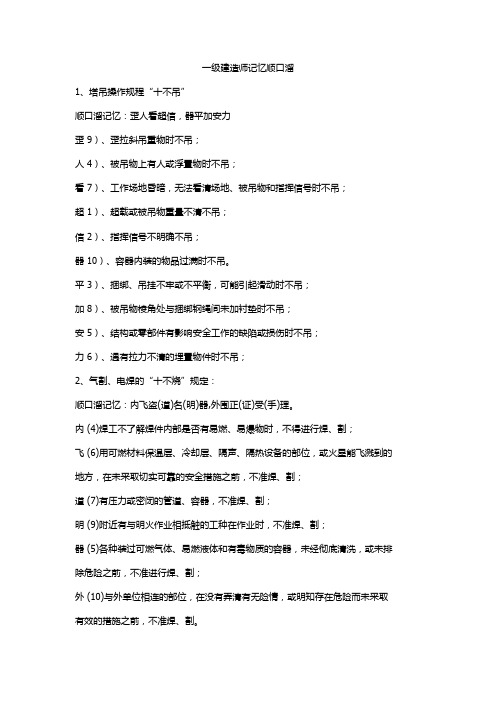 一级建造师记忆顺口溜 (3)