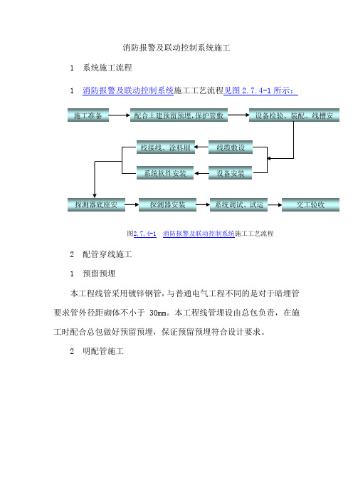 消防报警及联动控制系统施工