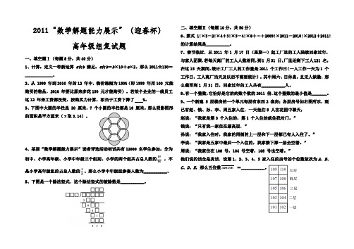 2011“数学解题能力展示”(迎春杯)高年级组复试题