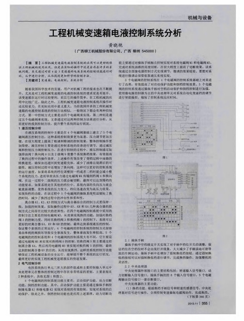 工程机械变速箱电液控制系统分析