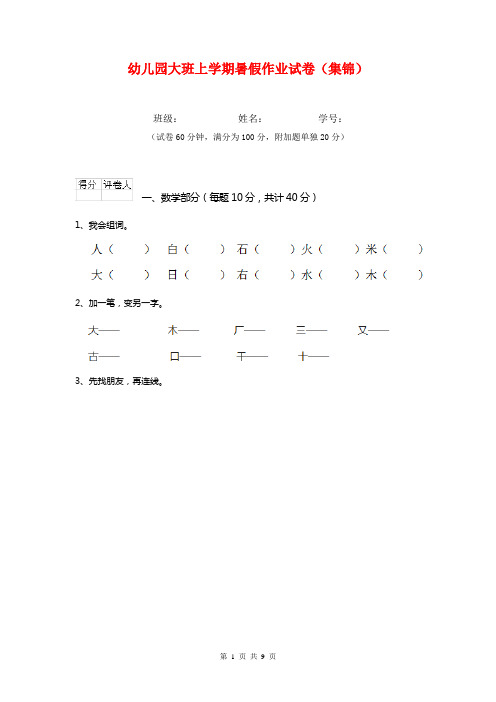 幼儿园大班上学期暑假作业试卷(集锦)