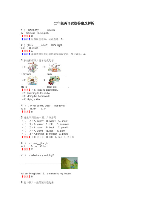 二年级英语试题大全
