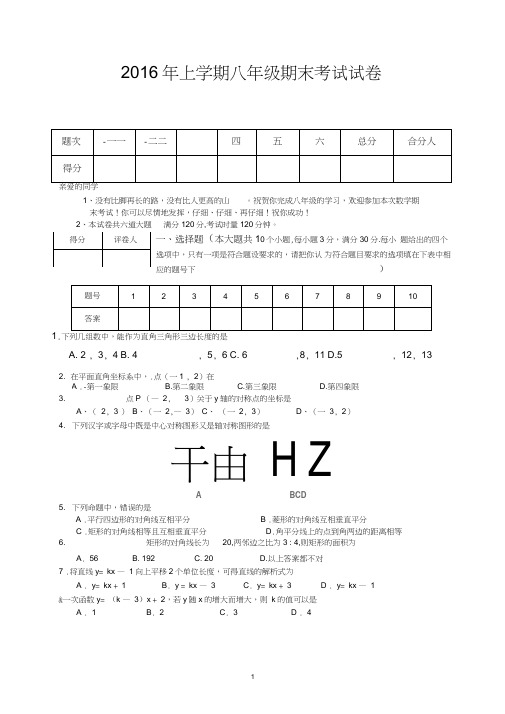 (完整版)【湘教版】2015-2016年八年级下数学期末试卷及答案,推荐文档