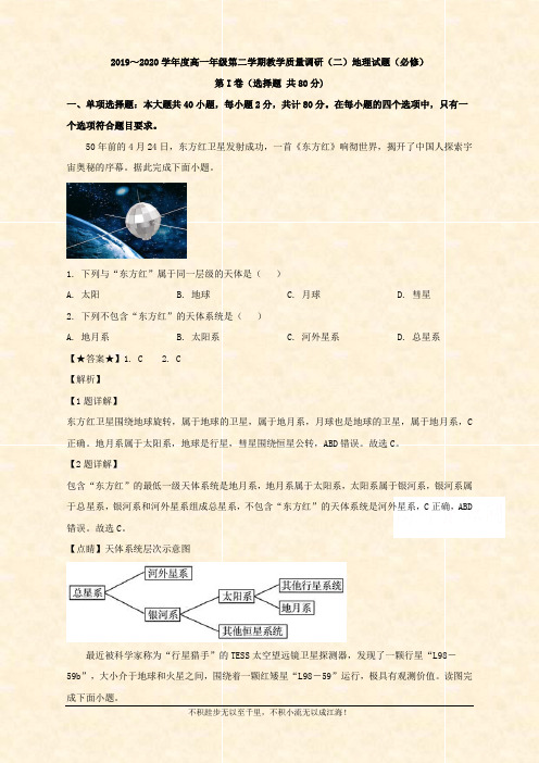 江苏省如皋市2019-2020学年高一下学期教学质量调研(二)地理试题(必修) Word版含解析 