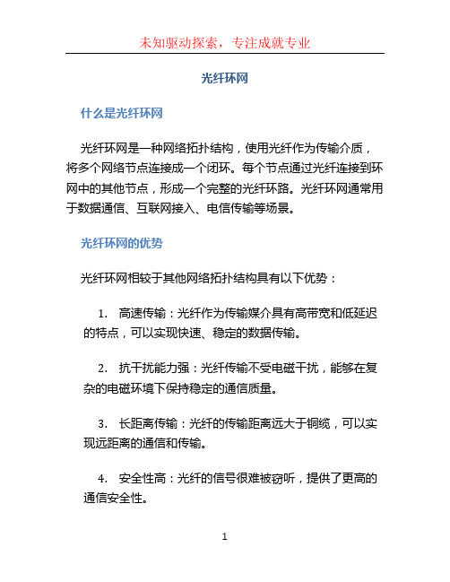 光纤环网文档