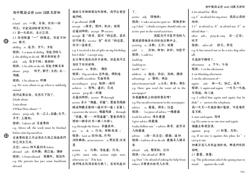 初中英语必背1600词汇及详解