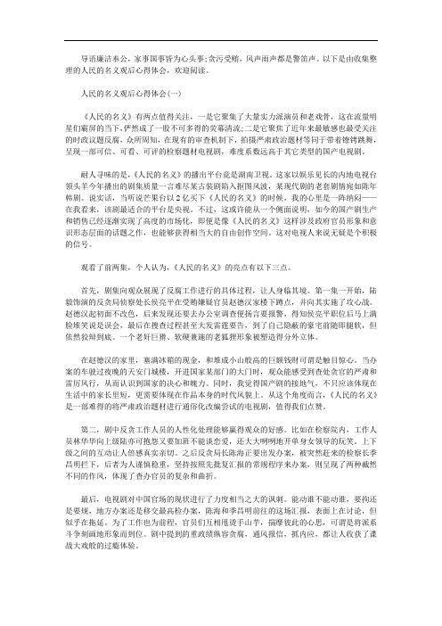 人民的名义观后心得体会2000字精华篇汇总