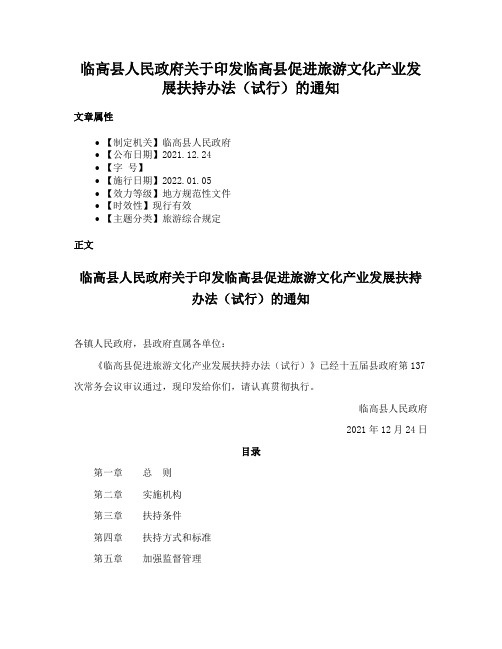 临高县人民政府关于印发临高县促进旅游文化产业发展扶持办法（试行）的通知