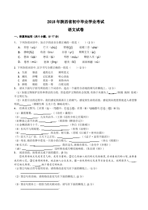 2018年陕西省中考语文试题及答案