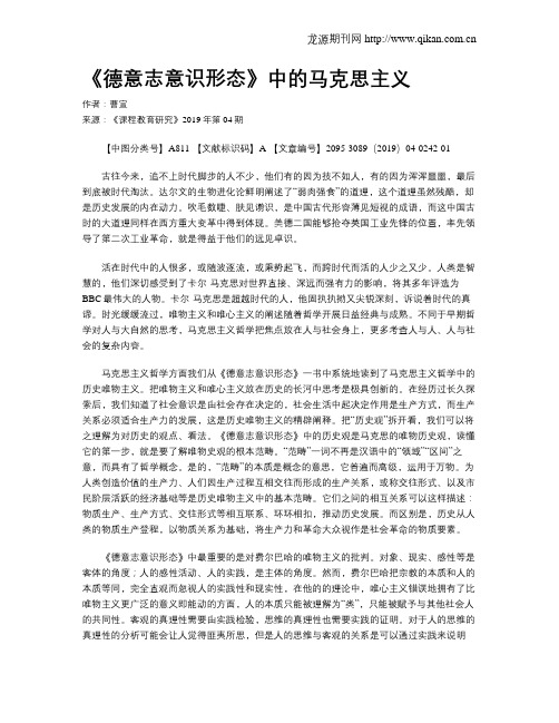 《德意志意识形态》中的马克思主义