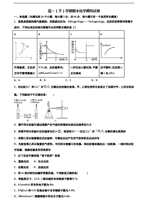 2020学年上海市金山区新高考高一化学下学期期末检测试题