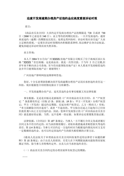 追索开发商逾期办理房产证违约金应高度重视诉讼时效