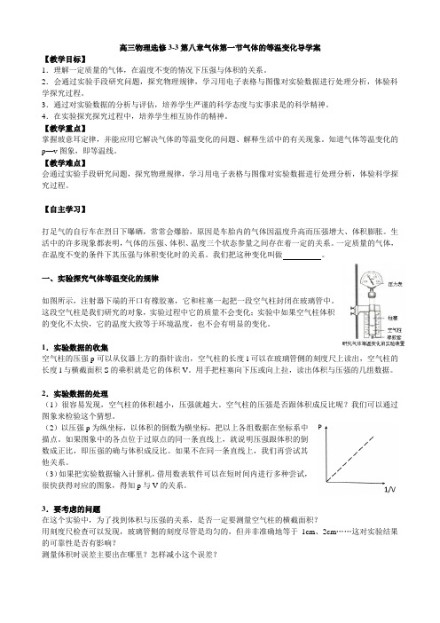 人教版选修3-3 第八章气体第1节气体的等温变化 导学案