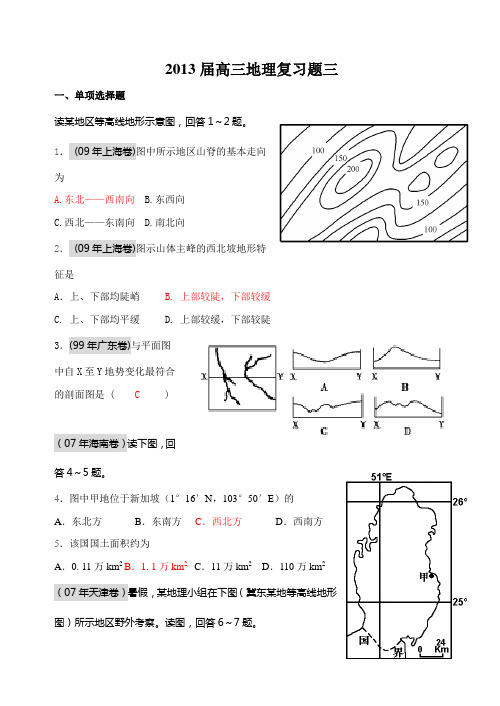 高三复习题之地球与地图练习