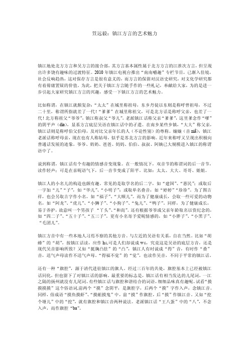 镇江方言的艺术魅力