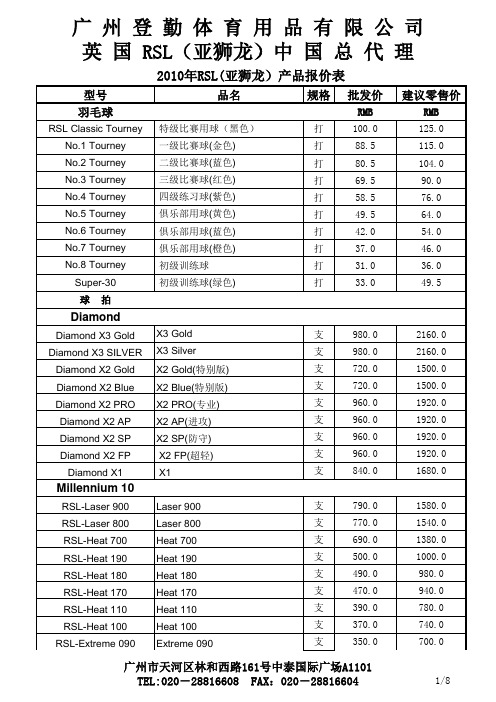 2010年报价单