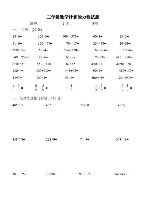 小学三年级下册数学计算能力测试题