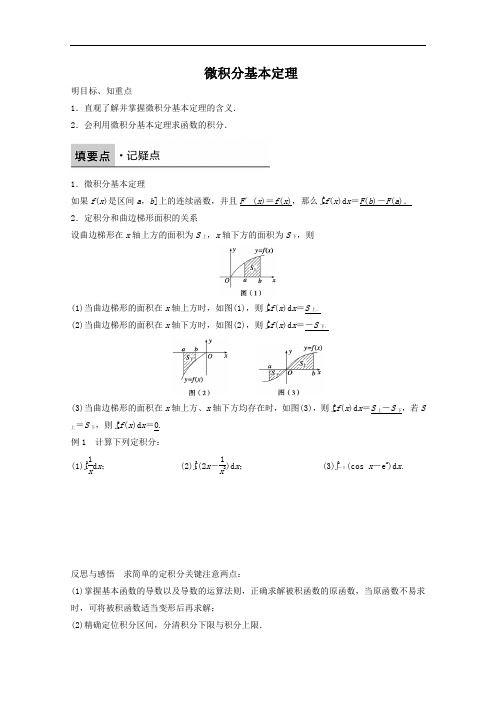 高中数学 3.17微积分基本定理