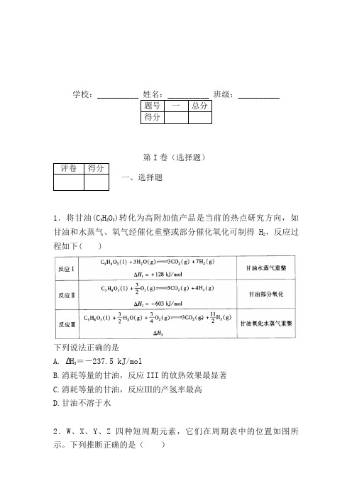 安阳市一中2020年高考化学复习专题试卷 