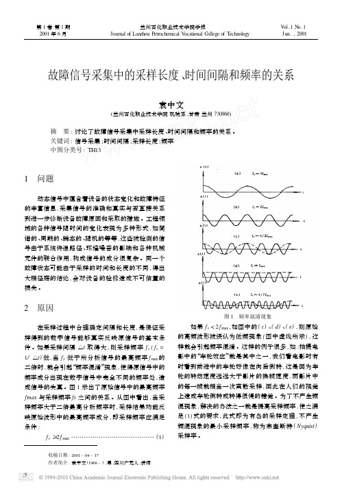 故障信号采集中的采样长度_时间间隔和频率的关系