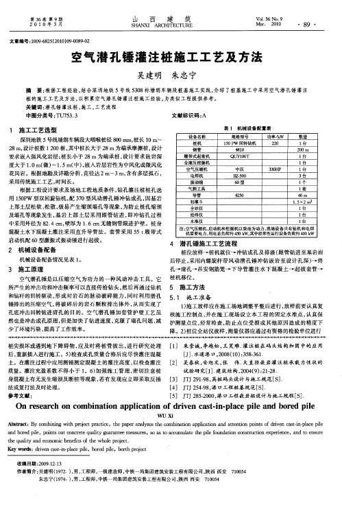 空气潜孔锤灌注桩施工工艺及方法