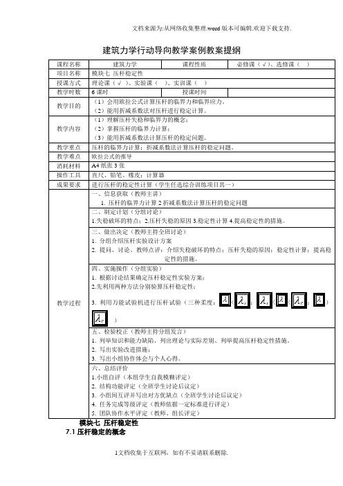 压杆的稳定性验算