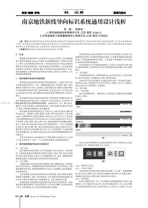 南京地铁新线导向标识系统通用设计浅析