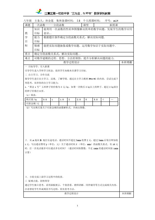 一次函数---分段函数doc