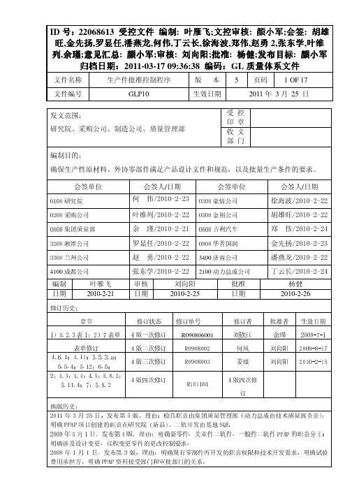 生产件批准控制程序(5版)