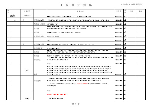 自动计算式