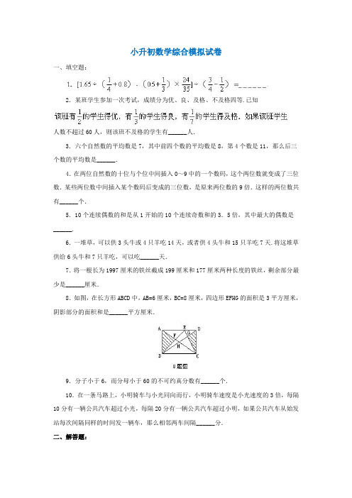 上海10小升初数学综合测试卷及答案