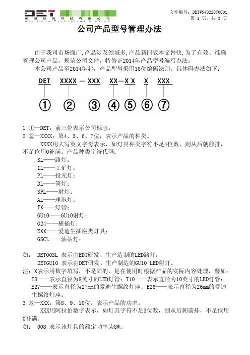 产品型号编号办法