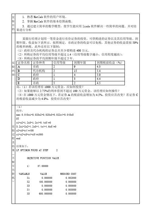 Matlab软件 数学建模 证券投资