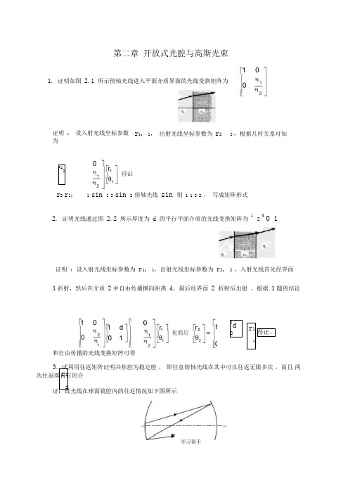 激光原理第二章答案