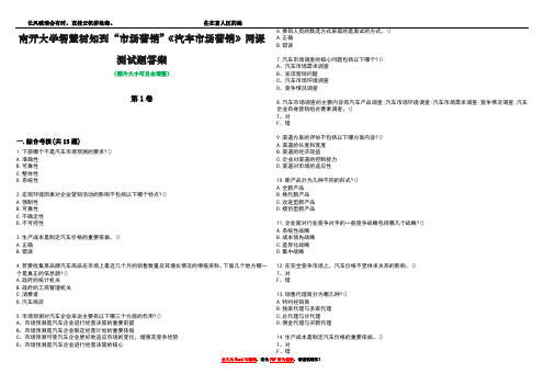 南开大学智慧树知到“市场营销”《汽车市场营销》网课测试题答案4