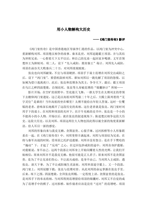 鸿门宴影评