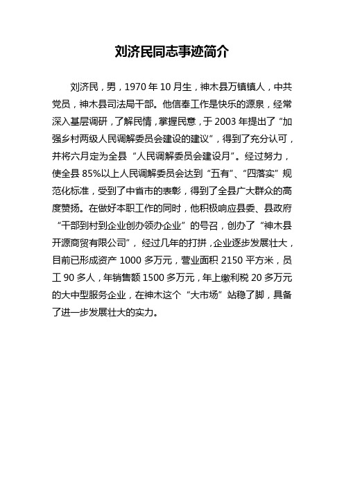刘济民