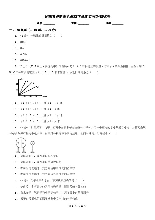 陕西省咸阳市八年级下学期期末物理试卷