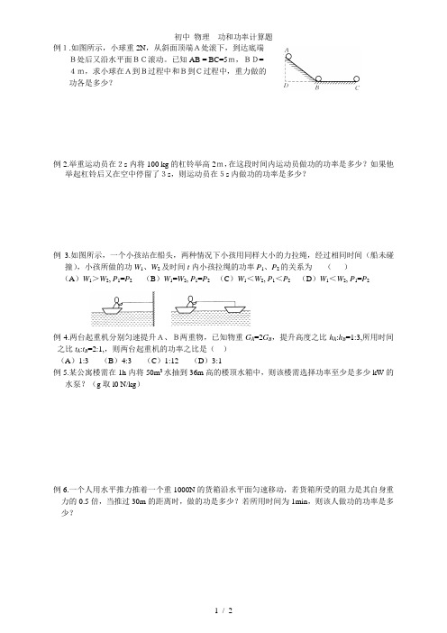 初中 物理  功和功率计算题