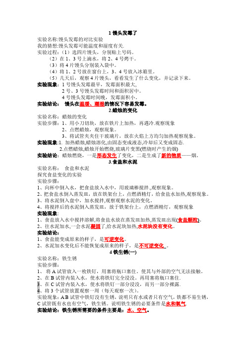 六年级青岛版上册科学实验全新